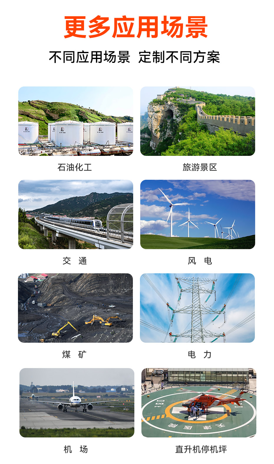 配備雷電災(zāi)害預(yù)警裝置-不同應(yīng)用場(chǎng)景 定制不同方案