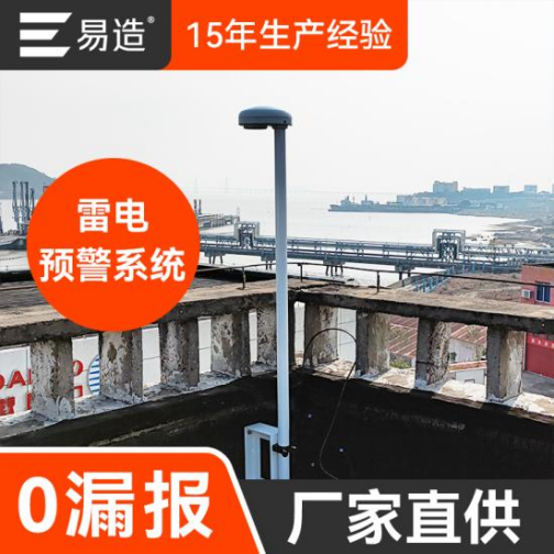 雷電預(yù)警系統(tǒng)哪里買-15年生產(chǎn)經(jīng)驗