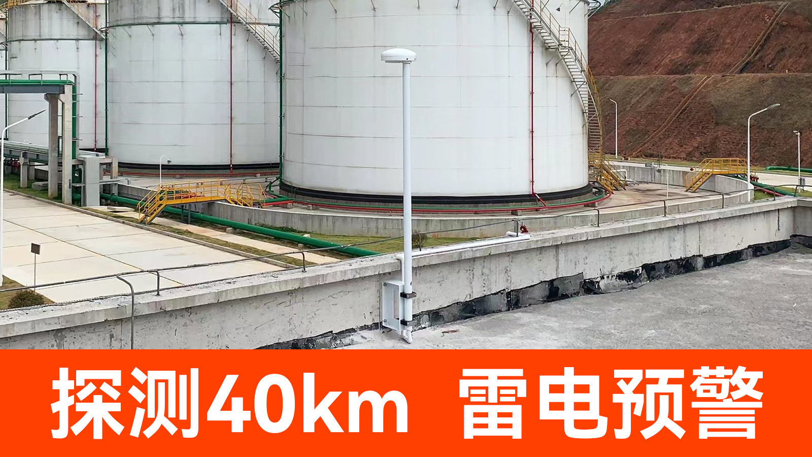 雷電監(jiān)測(cè)預(yù)警系統(tǒng)廠家