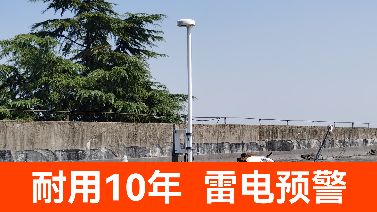 雷電預(yù)警全國(guó)多少家企業(yè)-耐用10年