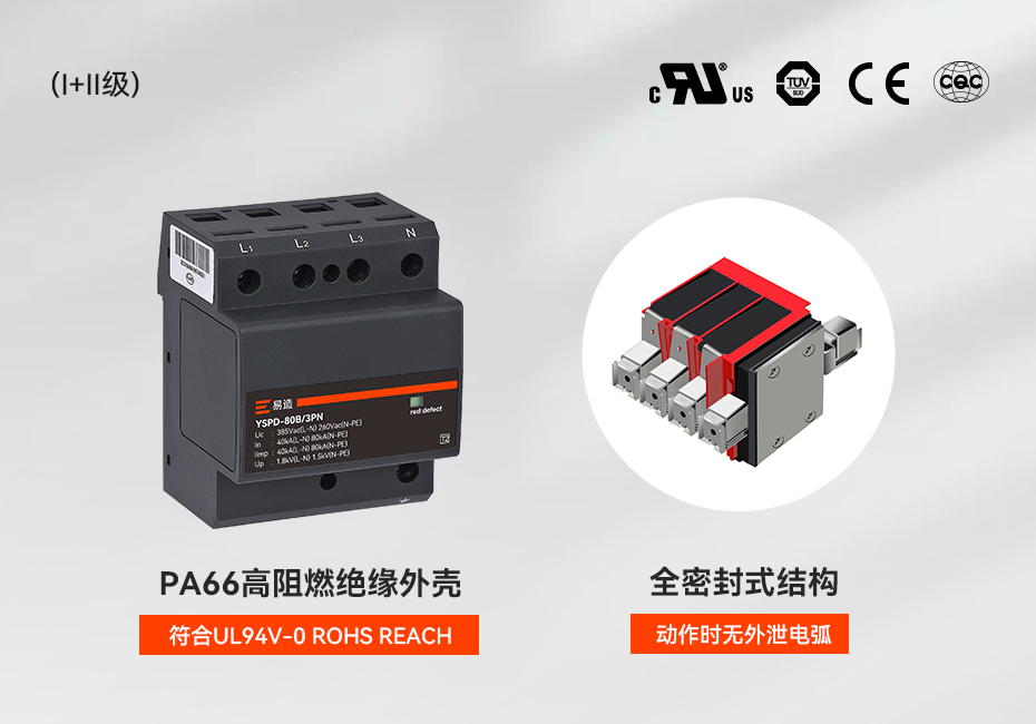 易造復(fù)合型浪涌保護器