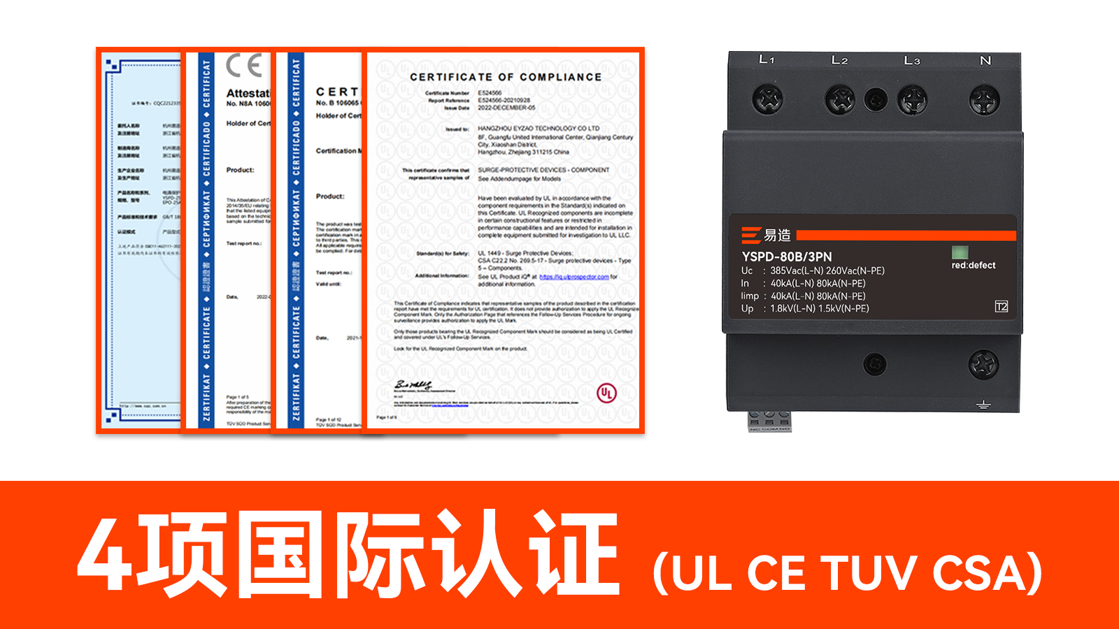 浪涌保護器排名-認證齊全