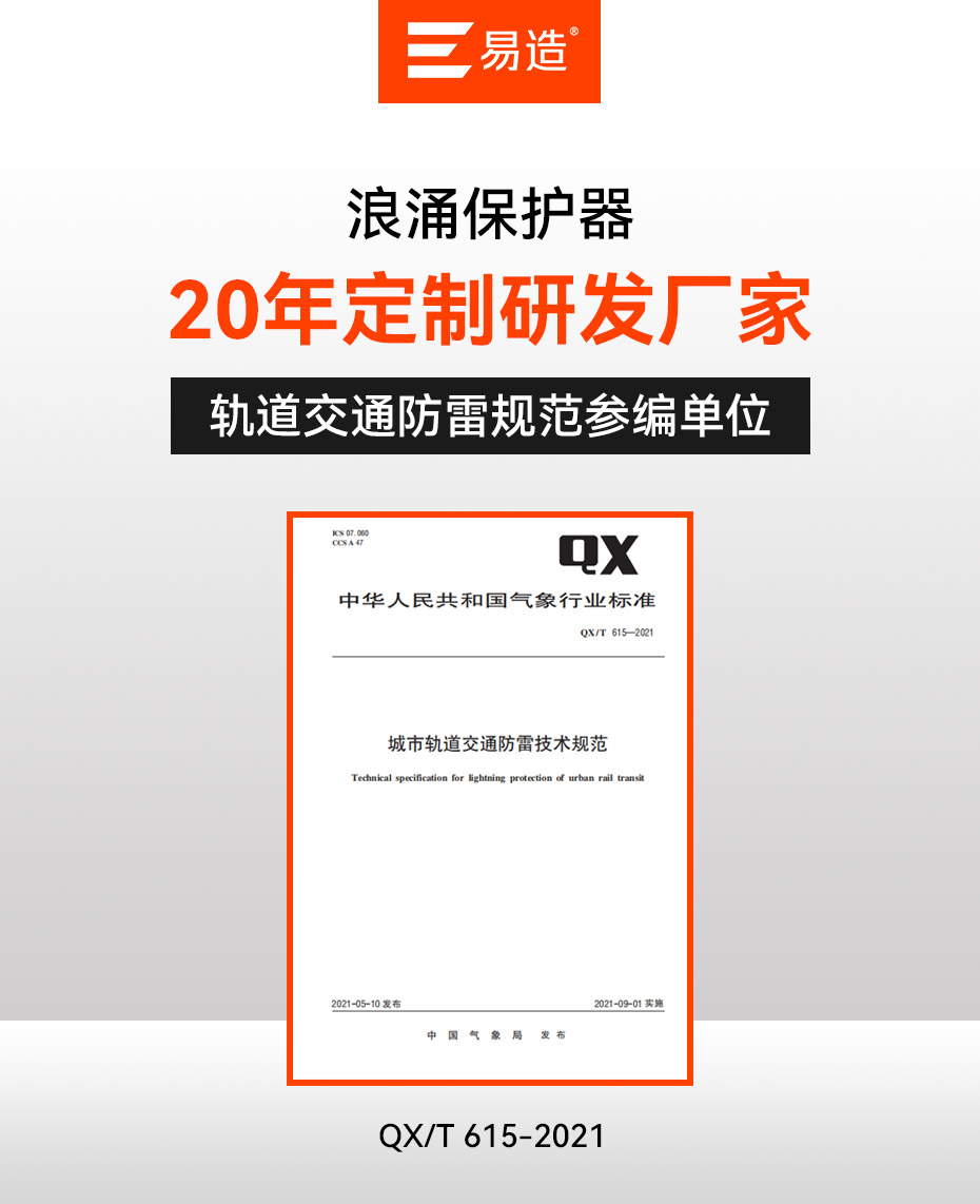浪涌保護器廠家有哪些