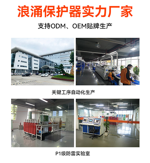 浪涌保護(hù)器工廠該怎么選擇-實力廠家