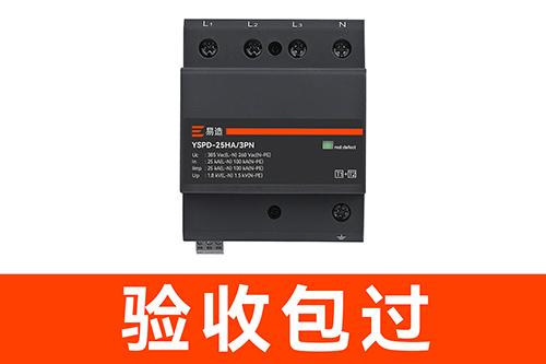 配電箱中浪涌保護器多少錢-穩過驗收