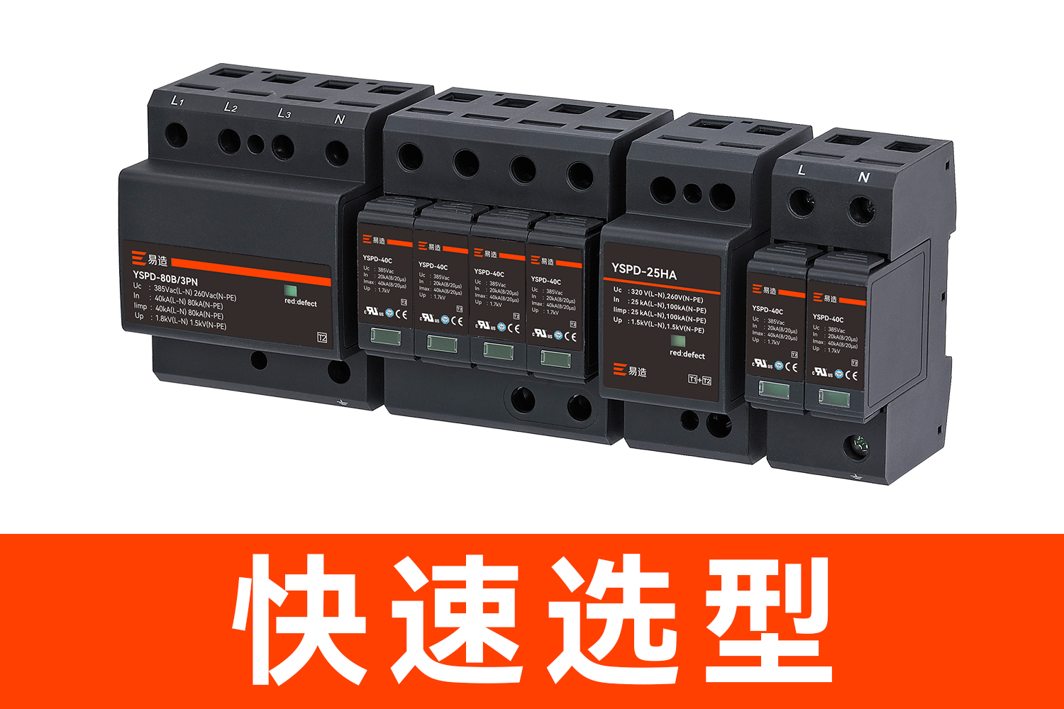 易造浪涌保護器選型