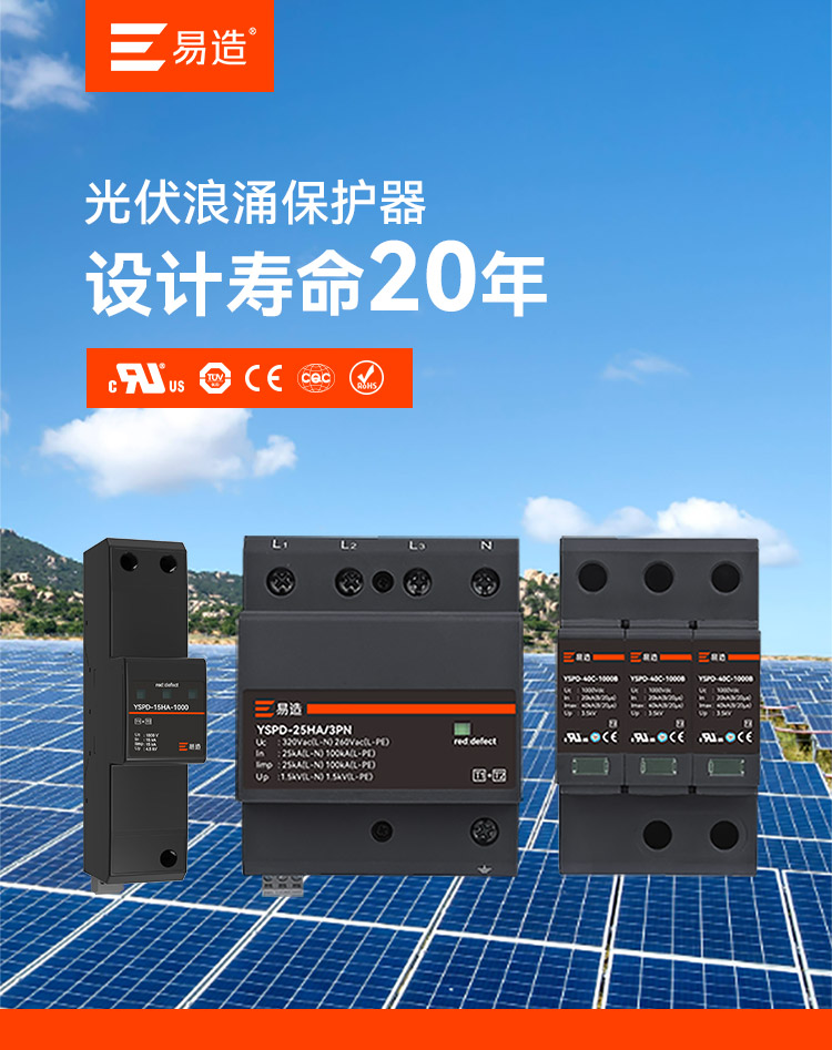 太陽能光伏電涌保護(hù)器