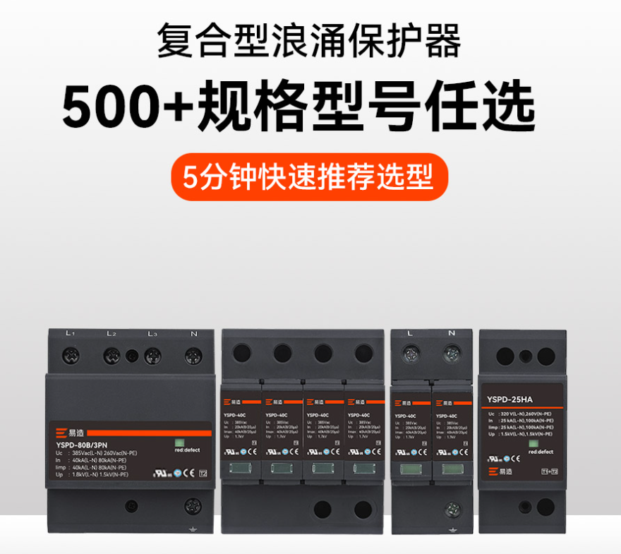浪涌保護器選型參數