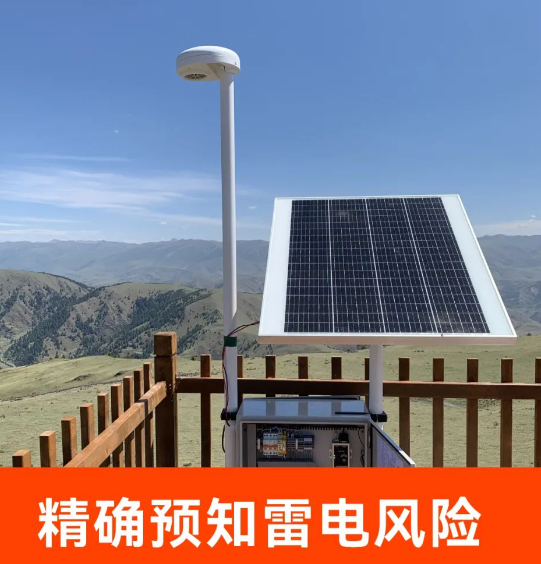 優質的雷電預警系統