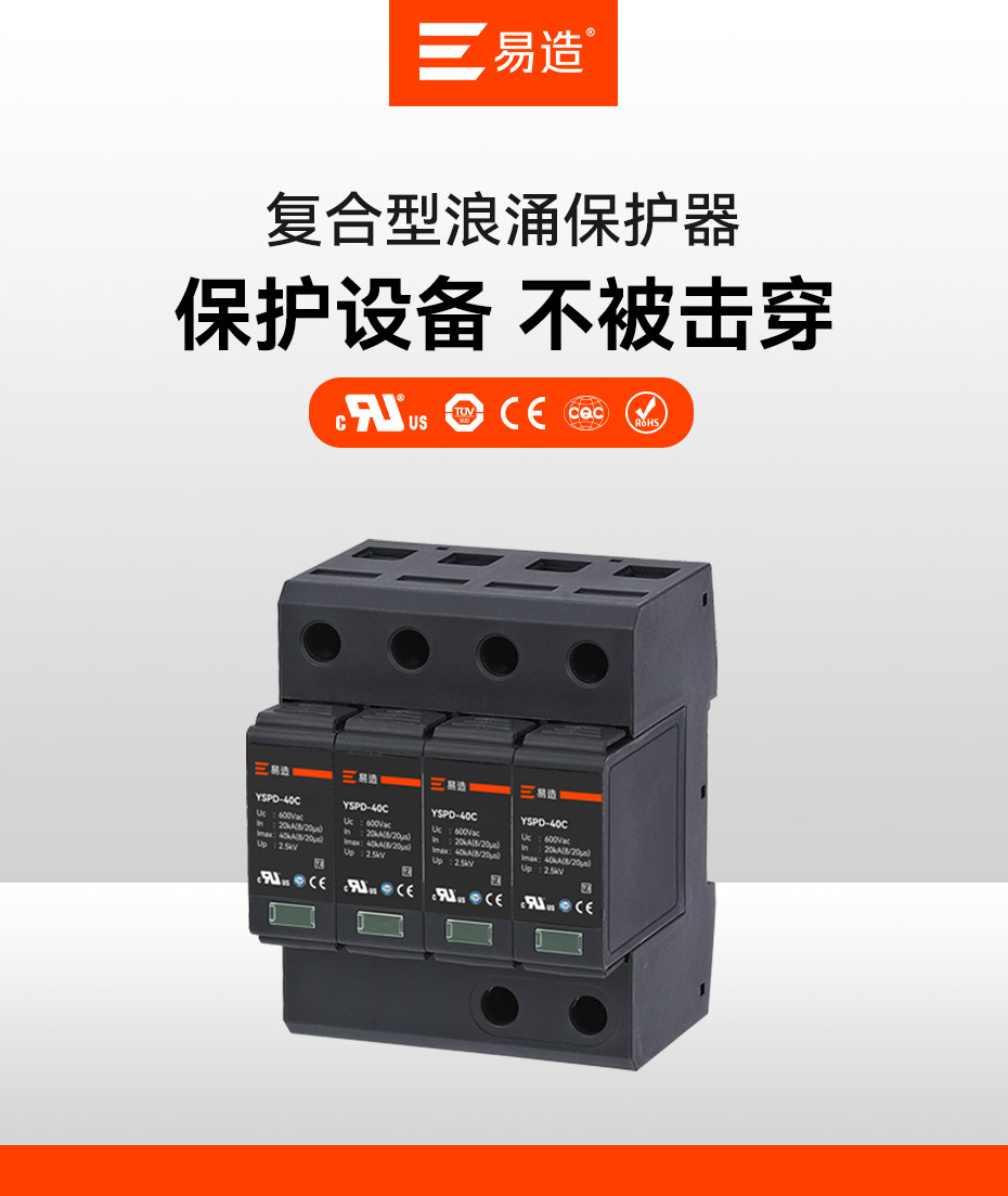 40ka浪涌保護器.jpg