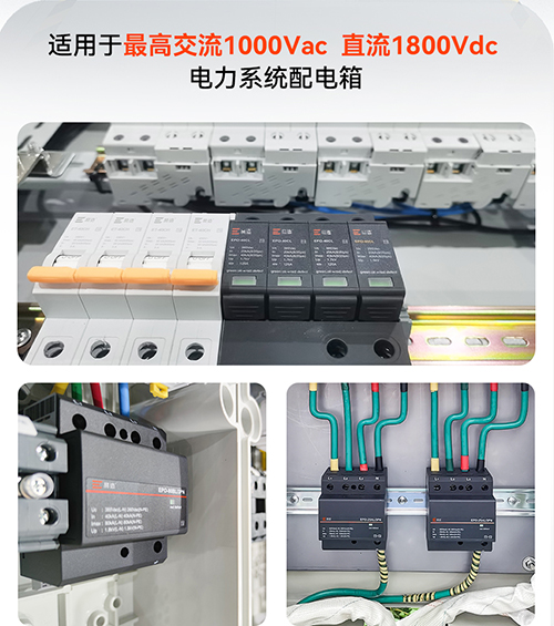 電力系統配電箱浪涌保護器