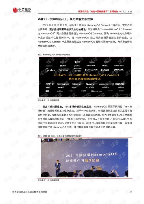 鴻蒙放量在即，信創再迎高潮——中信證券計算機行業深度報告簡析